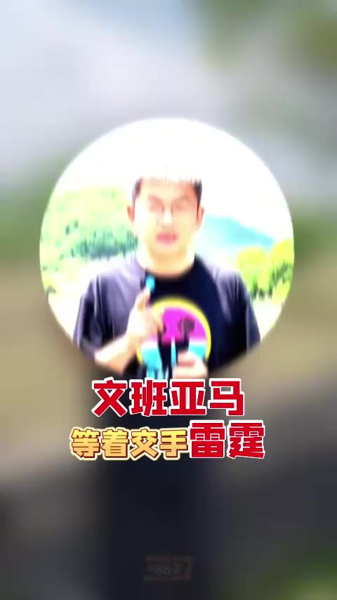 苏群：文班亚马就等着跟雷霆交手吧 他在场上森林狼就拿他没办法